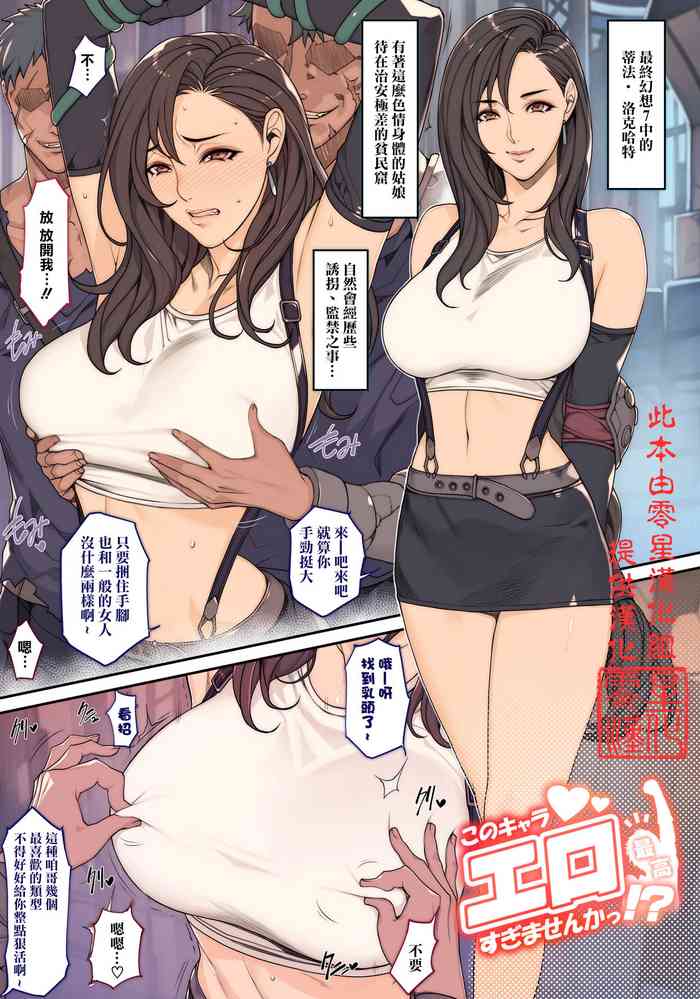 [Oda non] Rakugaki Ero Manga, FF7 Tifa