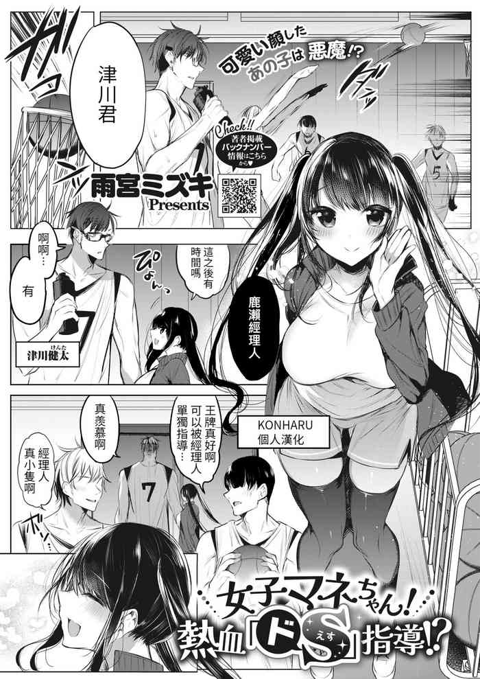 [Amamiya Mizuki] Joshi Manechan Nekketsu Do S Shidou (COMIC HOTMILK 2022-06) [Chinese] [KONHARU個人漢化] [Digital]