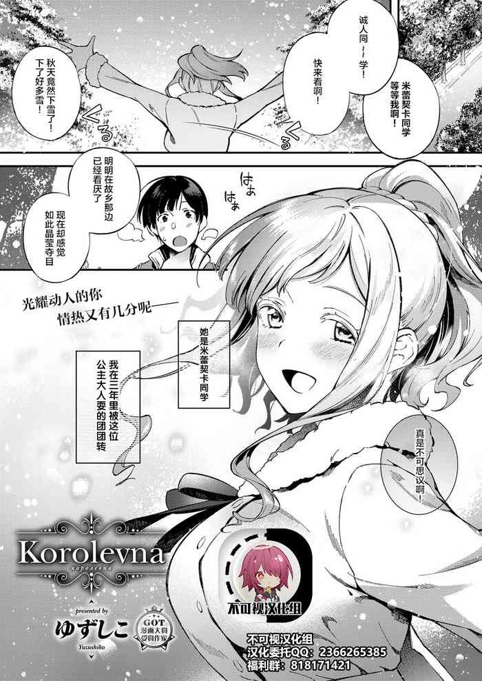 [Yuzushiko] Korolevna (COMIC ExE 12) [Chinese] [不可视汉化] [Digital]