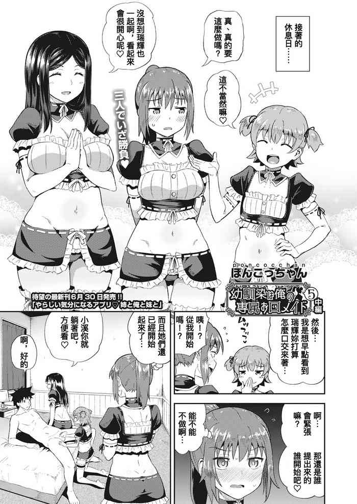 [Poncocchan] Osananajimi wa Ore no Senzoku Okuchi Maid 6 (COMIC AUN 2021-08) [Chinese] [Digital]