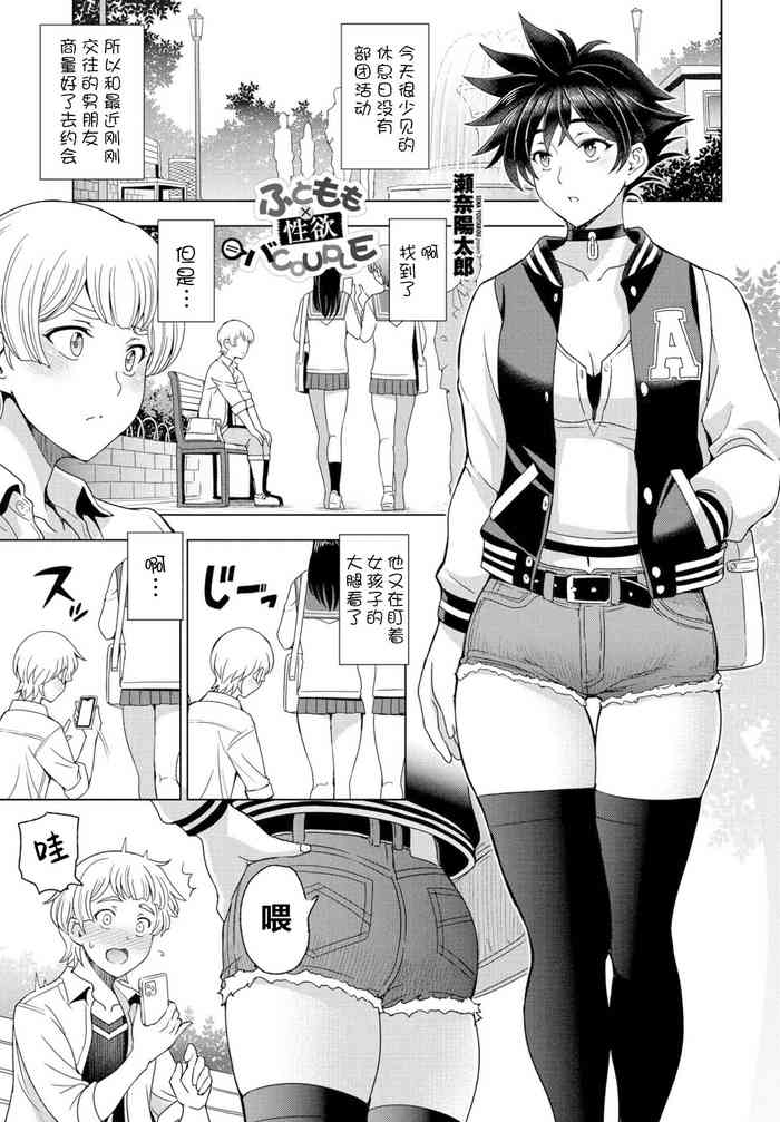 [Sena Youtarou] Futomomo ÷ Seiyoku = Ba Couple (COMIC Penguin Club 2022-05) [Chinese] [Digital]