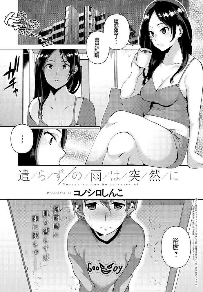 [Konoshiro Shinko] Yarazu no Ame ha Totsuzen ni (COMIC Anthurium 2016-07) [Chinese] [Digital]