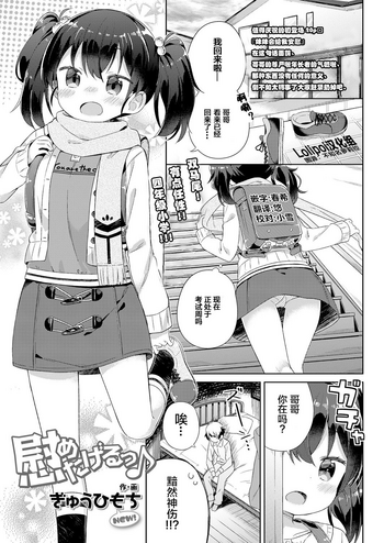 [Gyuuhimochi] Nagusametageru (COMIC LO 2018-06) [Chinese] [Lolipoi汉化组] [Digital]