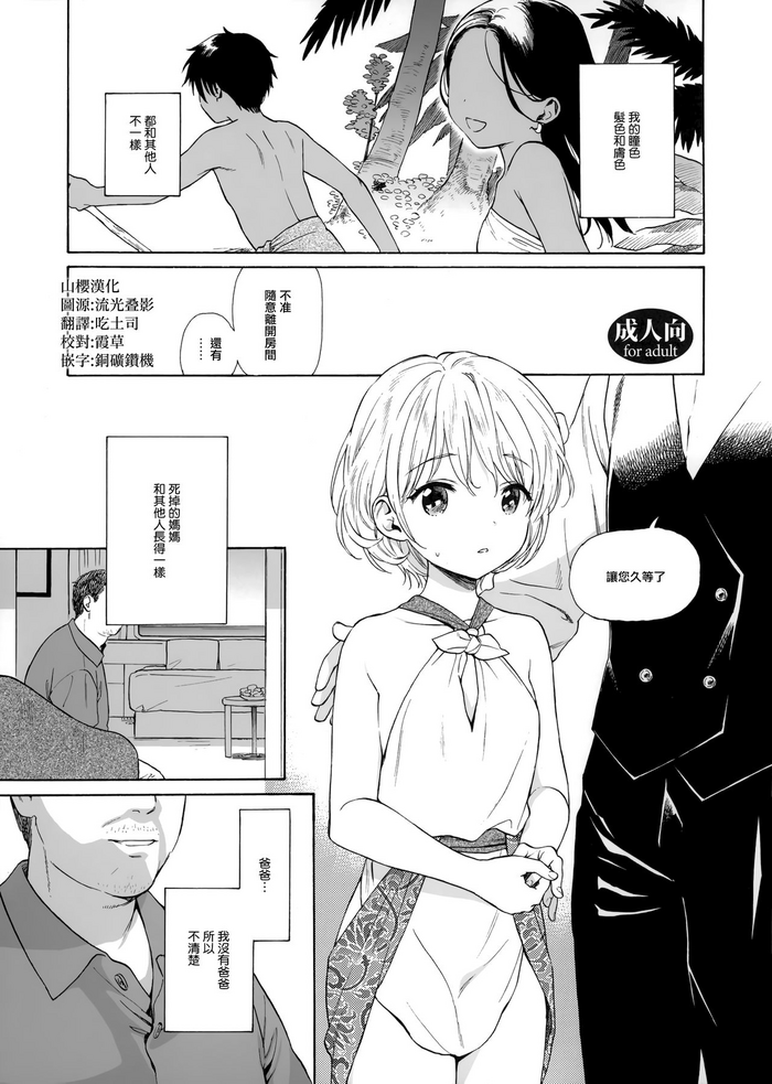 (COMITIA134) [Fuka Fuka (Sekiya Asami)] Untitled [Chinese] [山樱汉化]