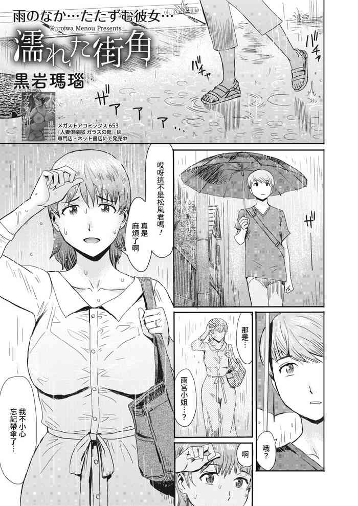 [Kuroiwa Menou] Nureta Machikado (COMIC HOTMiLK Koime Vol. 29) [Chinese] [裸單騎漢化] [Digital]