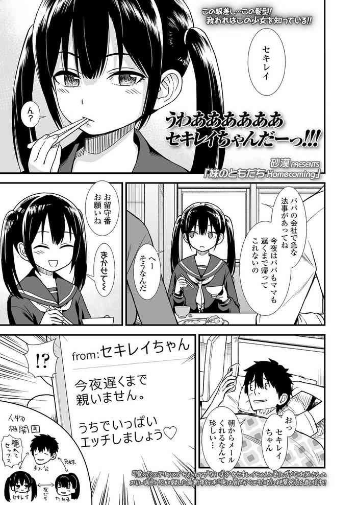 [Sabaku] Imouto no Tomodachi Homecoming | 妹妹的朋友 Homecoming (COMIC LO 2022-01) [Chinese] [Digital]