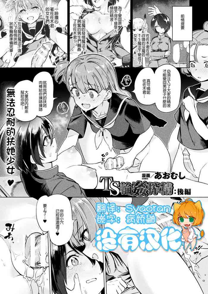 [Aomushi] TS Rinkan Sakusei: Kouhen (COMIC Unreal 2020-02 Vol. 83) [Chinese] [沒有漢化] [Digital]