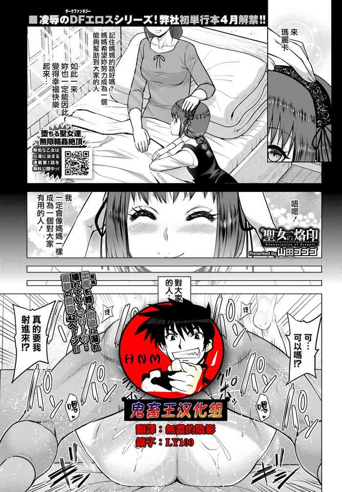 [Yamada Gogogo] Seijo no Rakuin -Annunciation of despair- #07 (COMIC BAVEL 2022-05) [Chinese] [鬼畜王漢化組] [Digital]