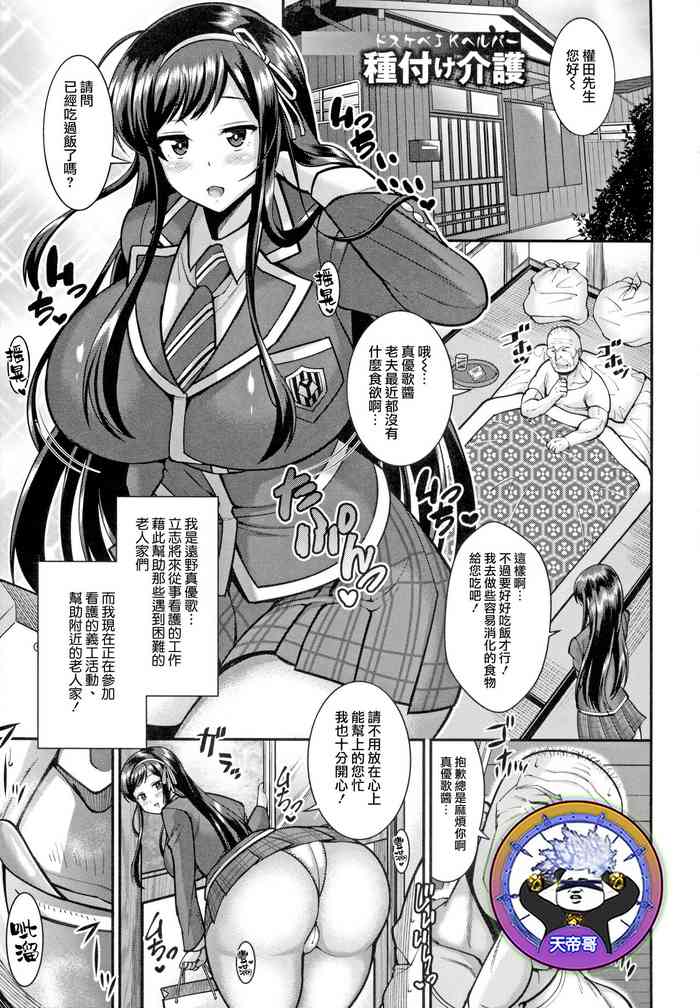 [Drachef] Dosukebe JK Helper Tanetsuke Kaigo | 淫蕩JK看護師的播種看護 (Koubi no Ojikan) [Chinese] [天帝哥個人漢化]