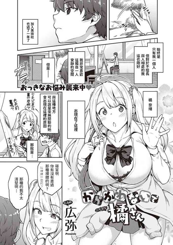 [Hiroya] Karakawanaide Tachibana-san (COMIC ExE 25) [Chinese] [Digital]