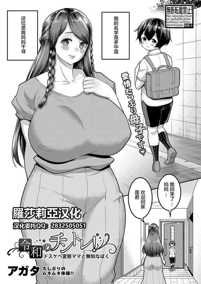 [Agata] Reiwa no ChinTra! | Reiwa's Penis Growth Training (COMIC Shingeki 2021-09)[Chinese]【羅莎莉亞漢化】