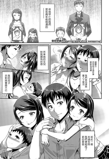 [Satsuki Imonet] Step Child Swapping (COMIC Tenma 2014-12) [Chinese] [無邪気漢化組]