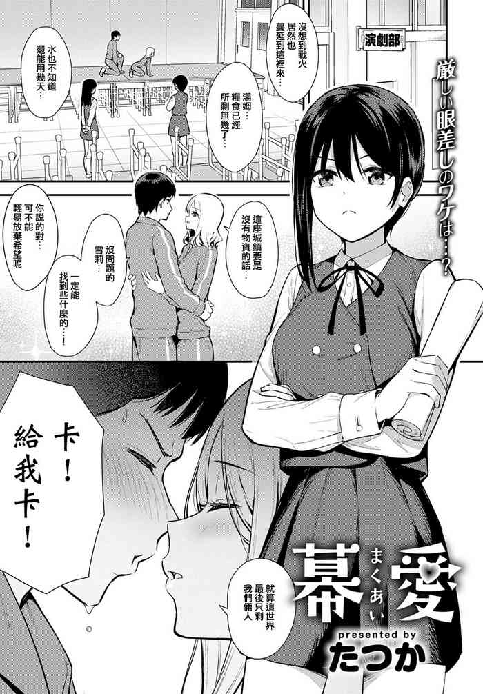 [Tatsuka] Makuai (COMIC Anthurium 2020-05) [Chinese] [演技派女友秋月加奈] [Digital]