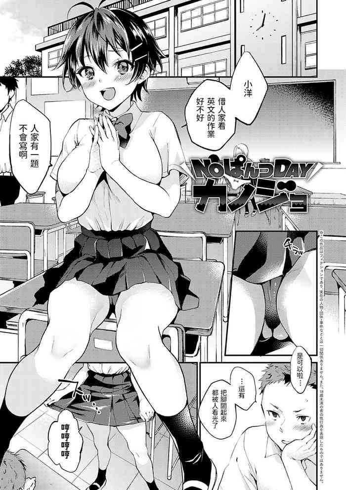 [Plum] No Pants Day Kanojo (Amakuchi Toroke Ana) [Chinese] [Digital]