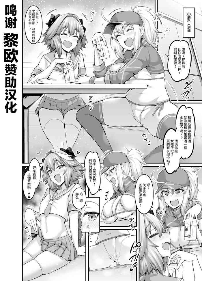 [Ankoman] XX Onee-san, Astolfo to Nakayoku Suru (Fate/Grand Order) [Chinese] [黎欧x苍蓝星汉化组]