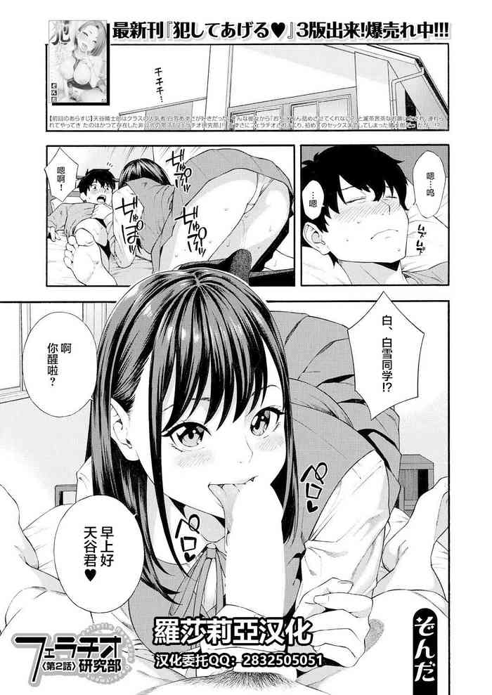 [Zonda] Fellatio Kenkyuubu Ch. 2 (COMIC Mugen Tensei 2021-07) [Chinese] [羅莎莉亞漢化] [Digital]