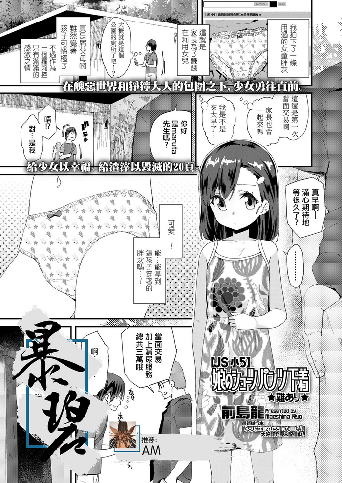 [Maeshima Ryou] Musume no Shorts Pants Shitagi (COMIC LO 2020-09) [Chinese] [暴碧汉化组] [Digital]