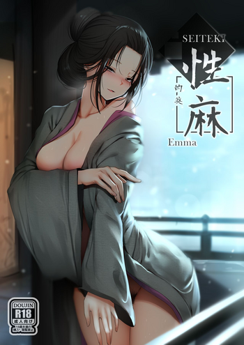 [Ginhaha] Seiteki Emma (Sekiro: Shadows Die Twice) [Chinese]