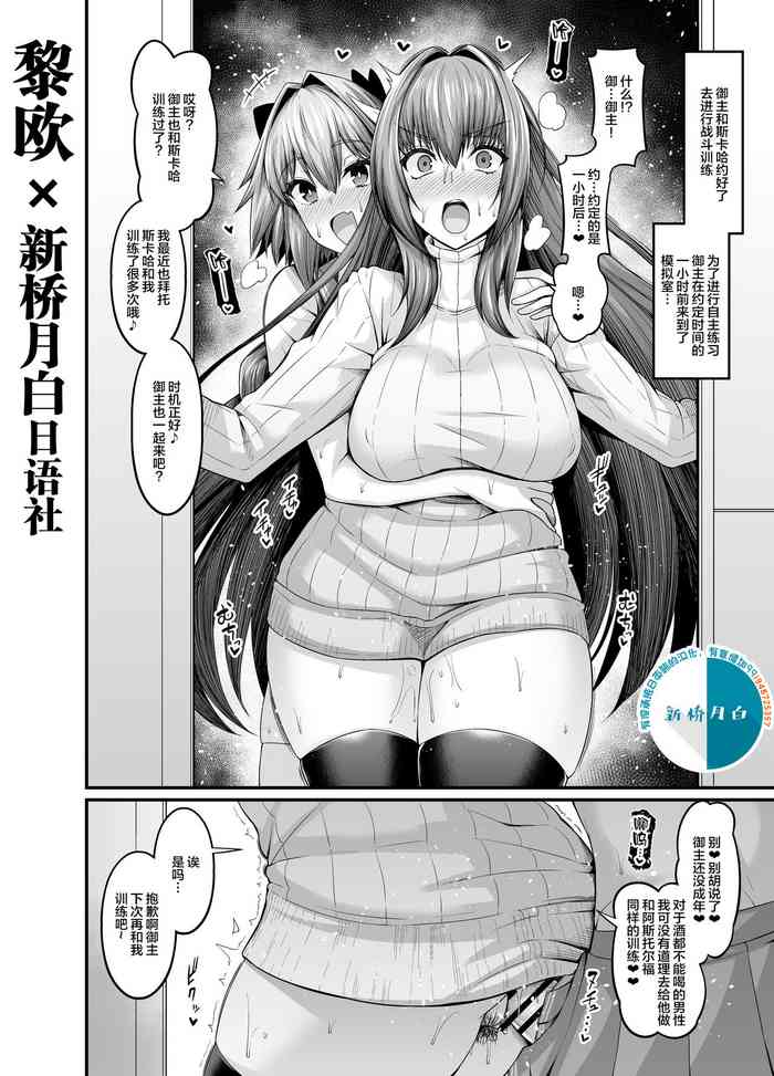[Ankoman] Scathach, Astolfo to Issho ni Training (Fate/Grand Order) [Chinese] [黎欧x新桥月白日语社汉化]