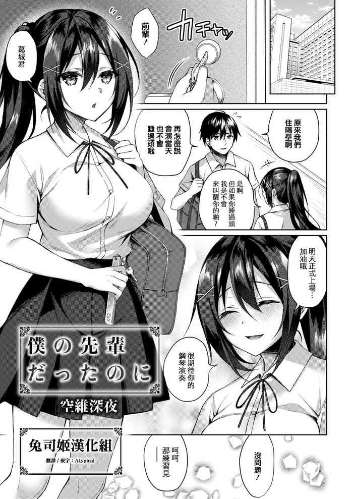 [Sorai Shinya] Boku no Senpai dattanoni (COMIC Reboot Vol.20) [Chinese] [兔司姬漢化組] [Digital]