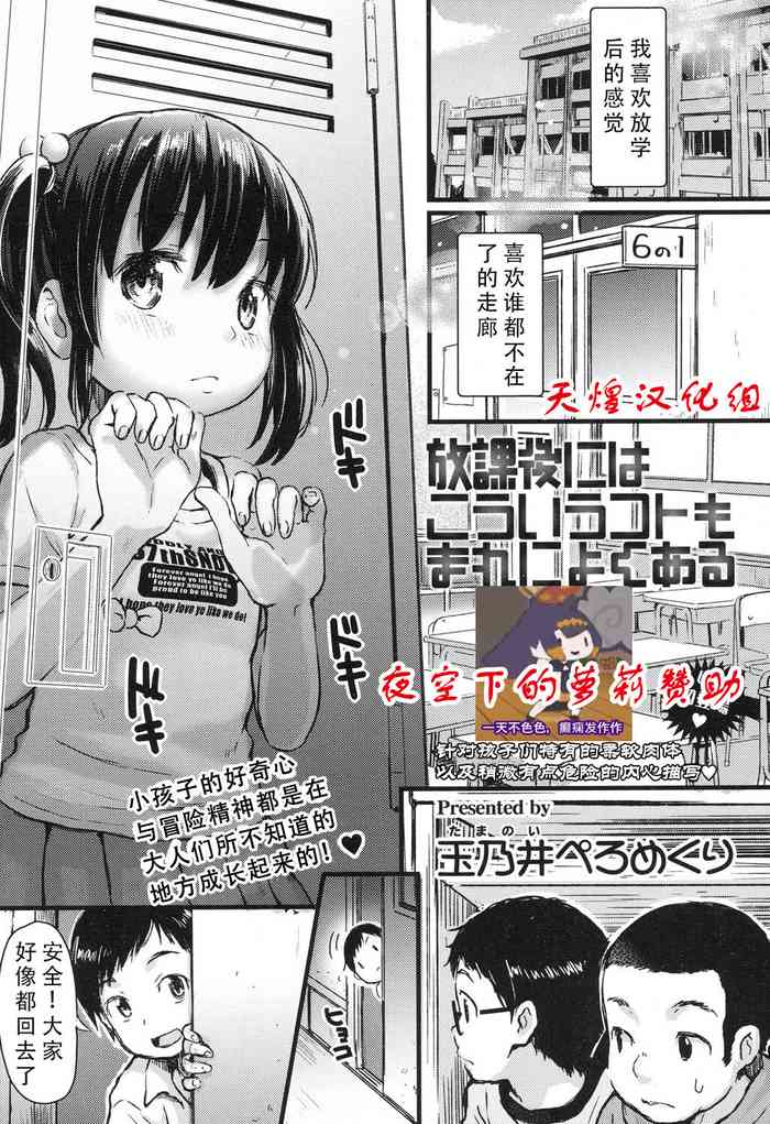 [Tamanoi Peromekuri] Houkago ni wa Kouiu Koto mo Mare ni Yoku Aru (COMIC LO 2017-10) [Chinese] [天煌汉化组] [Digital]