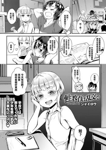 [Jairou] Seikyouiku wa Rankou de (COMIC saseco Vol. 3) [Chinese] [比起女生更想和男生壞壞漢化] [Decensored] [Digital]