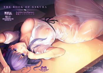 (C93) [Kodoku intelligence (Nanao)] THE BOOK OF SAKURA (Fate/stay night) [Chinese] [無邪気漢化組]