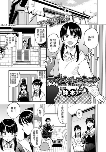 [Hatimoto] Love Generation (COMIC BAVEL 2018-02) [Chinese] [nhz個人漢化] [Digital]