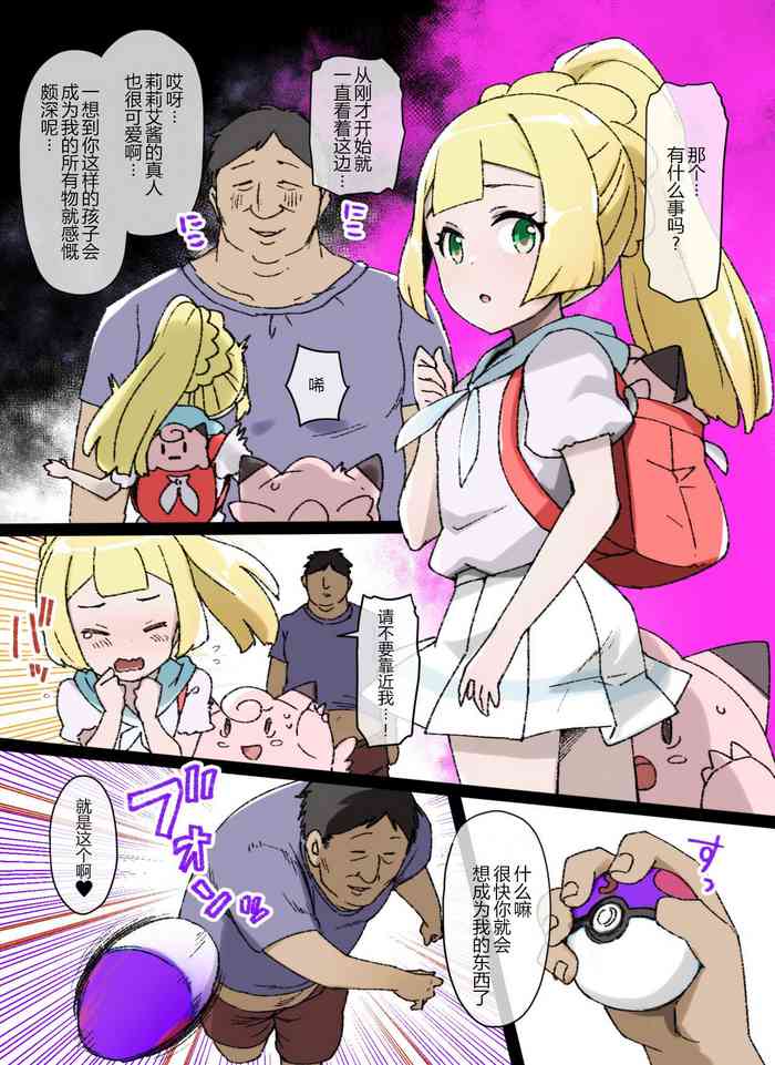 [Kusayarou] Slave Ball Sennou ~Lillie & Pippi Hen~ (Pokémon) [Chinese]