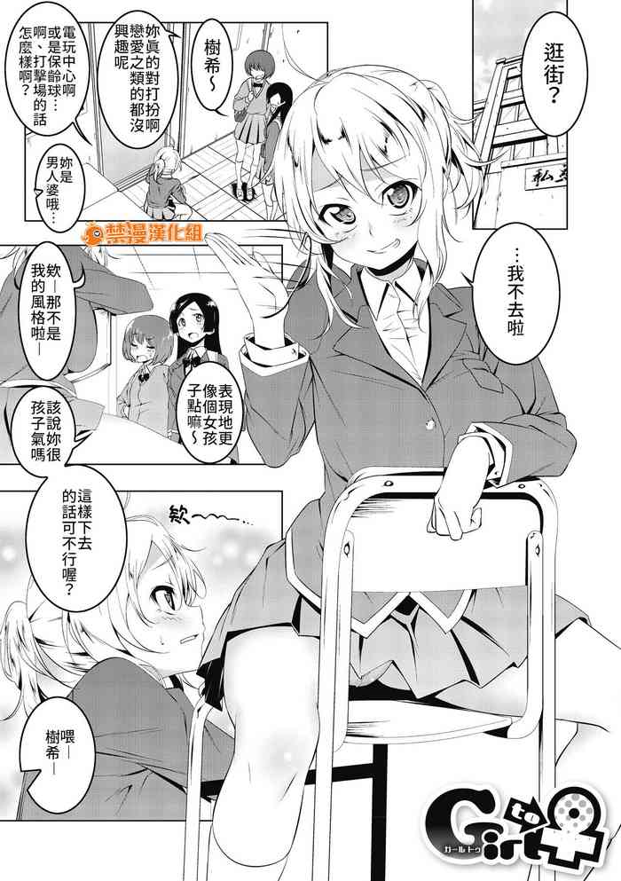 [Tanabe Kyou] Girl to (Love Petit Gate) [Chinese] [禁漫漢化組] [Digital]