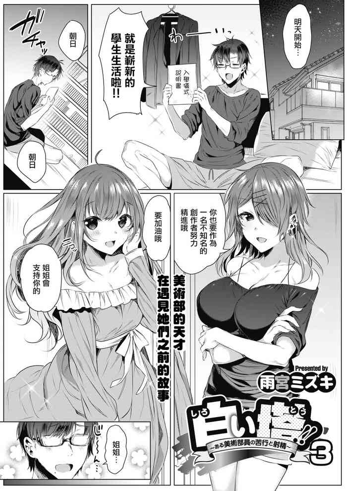 [Amamiya Mizuki] Shiroi Tou ~ Aru Bijutsu Buin no Kugyou to Shasei 3 (COMIC HOTMILK 2021-12) [Chinese] [Digital]