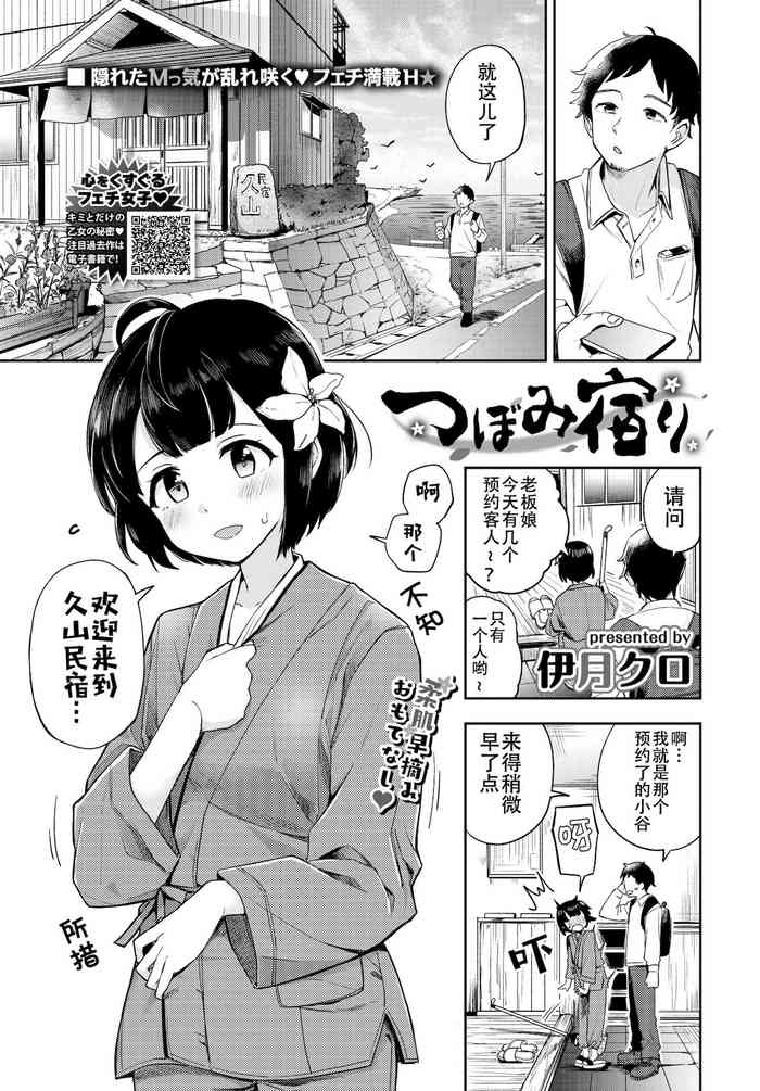 [Itsuki Kuro] Tsubomi Yadori (COMIC BAVEL 2022-01) [Chinese] [白杨汉化组] [Digital]