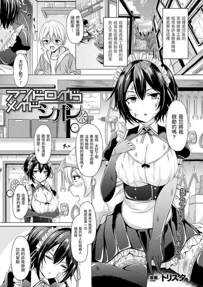 [Trista] Android Maid SHION (COMIC Unreal 2021-04 Vol. 90) [Chinese] [Digital]