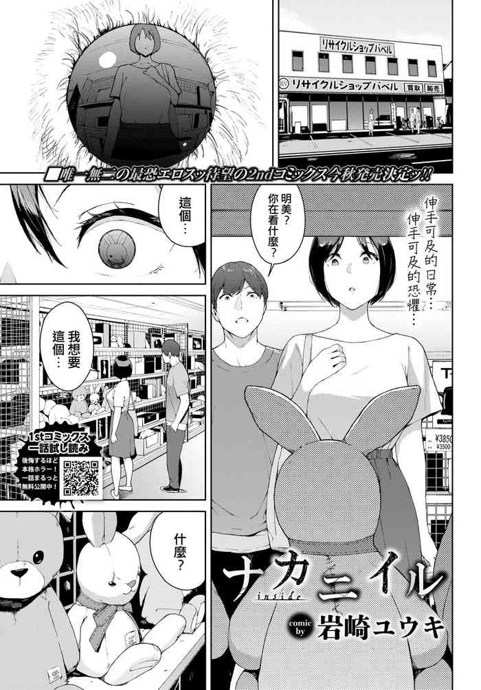 [Iwasaki Yuuki] Naka ni Iru (COMIC BAVEL 2021-09) [Chinese] [e04a8678翻譯] [Digital]