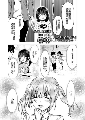 [Yuzuki N Dash] Mami wa Se ga Takai. | 麻美個子很高。 (COMIC AOHA 2019 Haru) [Chinese] [兔司姬漢化組] [Digital]