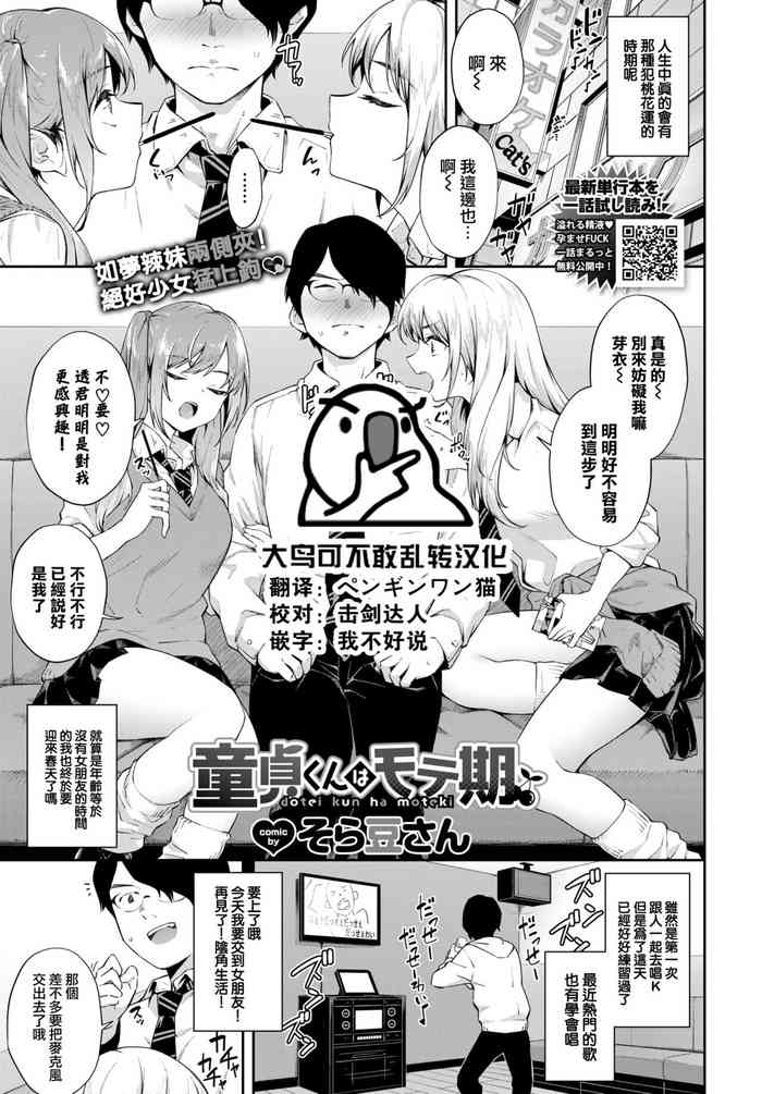 [Soramame-san] Doteikun wa moteki (COMIC BAVEL 2022-07) [Chinese] [大鸟可不敢乱转汉化] [Digital]