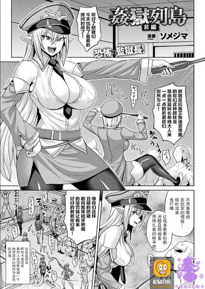 [Somejima] Kangoku Rettou Zenpen (COMIC Unreal 2020-10 Vol. 87) [Chinese] [紫苑汉化组] [Digital]