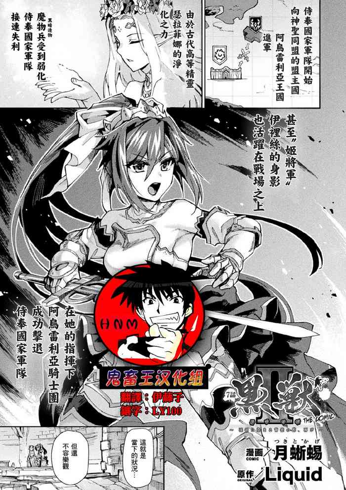 [Tsukitokage] Kuroinu II ~Inyoku ni Somaru Haitoku no Miyako, Futatabi~ THE COMIC Ch. 7 (Kukkoro Heroines Vol. 9) [Chinese] [鬼畜王漢化組] [Digital]