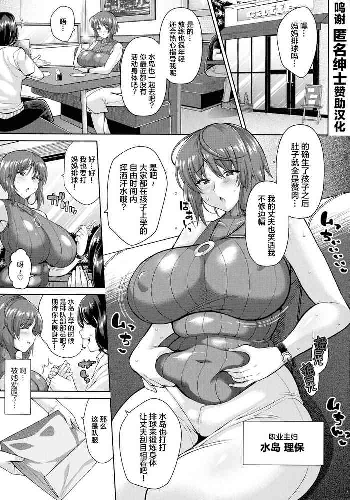 [Drachef] Mama-san Volley no Sukebe na Hirusagari (Koubi no Ojikan) [Chinese] [新桥月白日语社汉化]