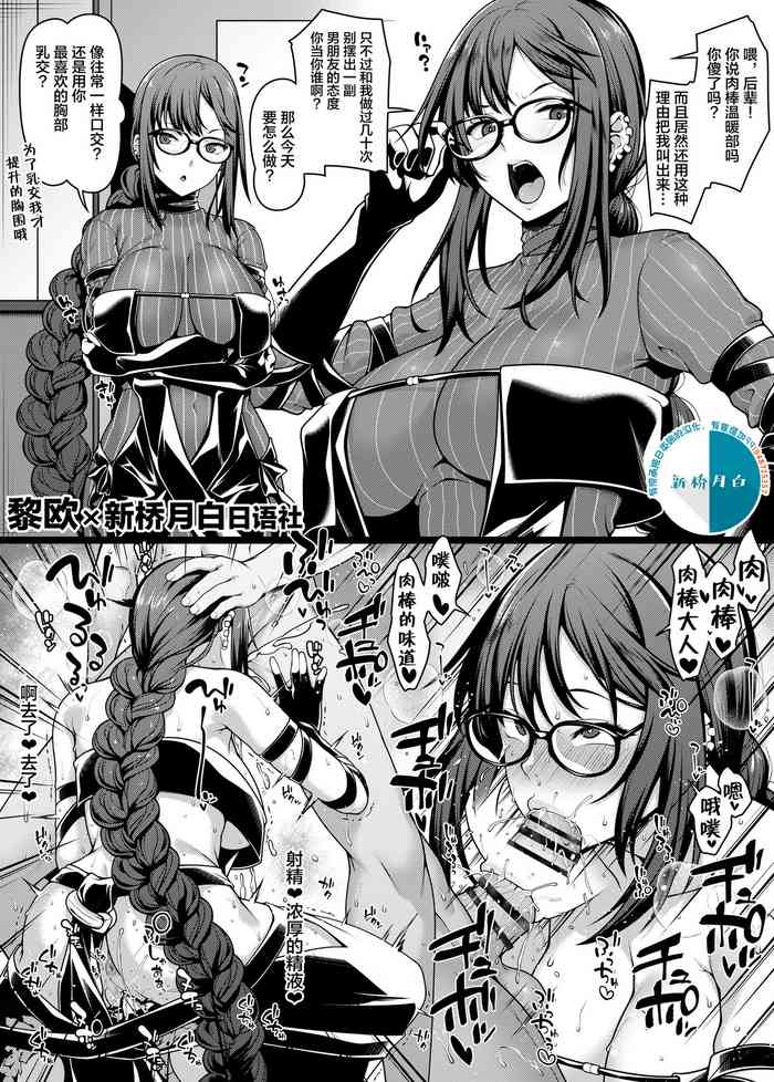 [Ao Banana] Chaldea Ochinpo Atatamebu Gubijin x Gudao Hen (Fate/Grand Order) [Chinese] [黎欧x新桥月白日语社汉化]