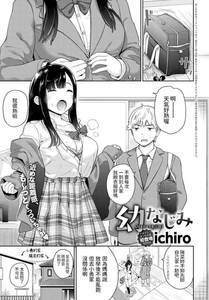 [ichiro] Osananajimi (COMIC Anthurium 2020-11) [Chinese] [Digital]