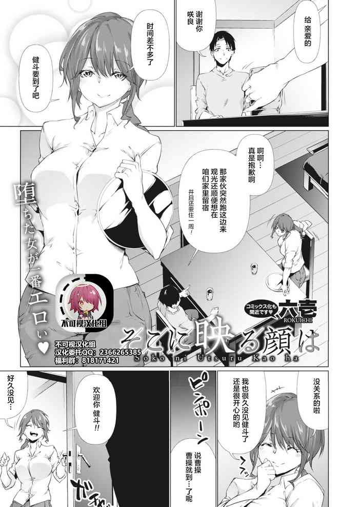 [Rokuichi] Soko ni Utsuru Kao ha (COMIC HOTMILK 2020-12) [Chinese] [不可视汉化] [Digital]