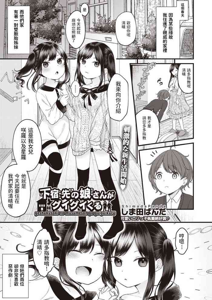 [Shimada Panda] geshukusaki no musumesan ga guiguikuru (COMIC AUN 2020-04) [Chinese] [Digital]