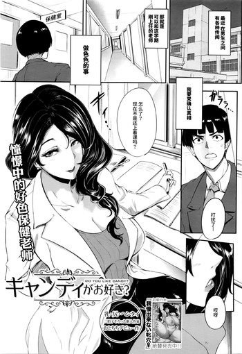 [Otochichi] Candy ga Osuki? - Do you Like Candy? (COMIC Mugen Tensei 2016-02) [Chinese] [丧尸汉化]