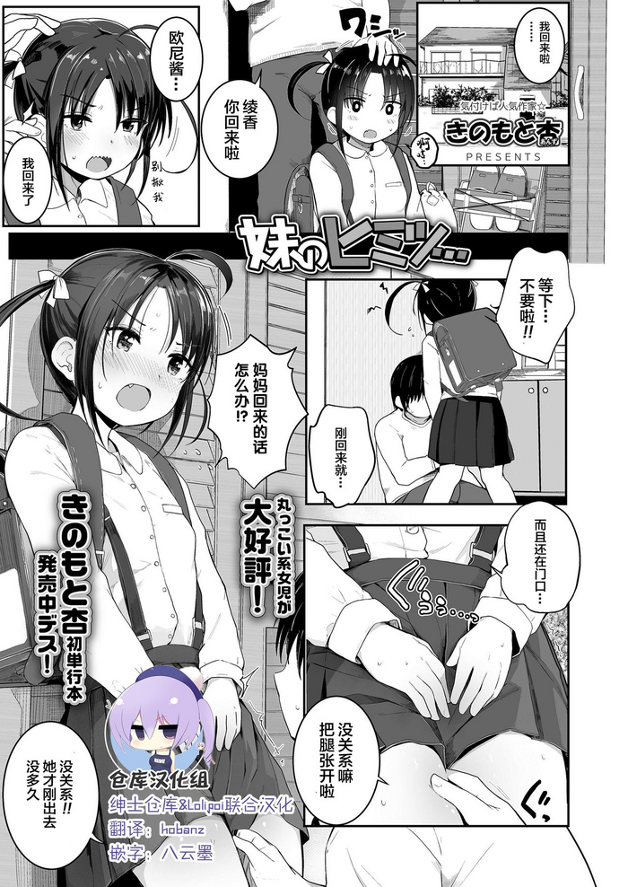 [Kinomoto Anzu] Imouto no Himitsu... (COMIC LO 2019-12) [Chinese] [绅士仓库&Lolipoi联合汉化] [Digital]