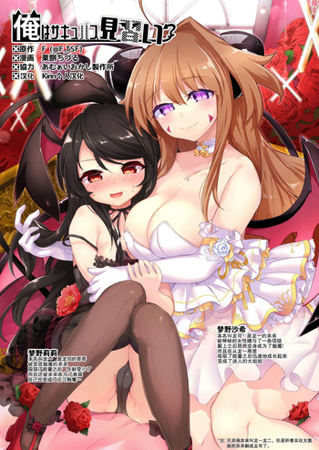 [TSF no F (Kurimoti Tiduru)] Ore wa Succubus Minarai? (Zenpen) [Chinese] [Kirin个人汉化]