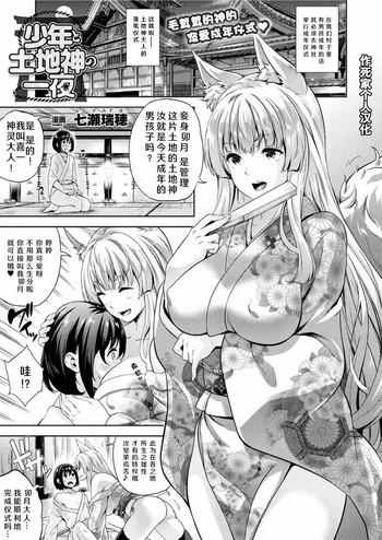 [Nanase Mizuho] Shounen to Tochigami no Ichiya (COMIC Unreal 2017-06 Vol. 67) [Chinese] [作死家个人汉化] [Digital]