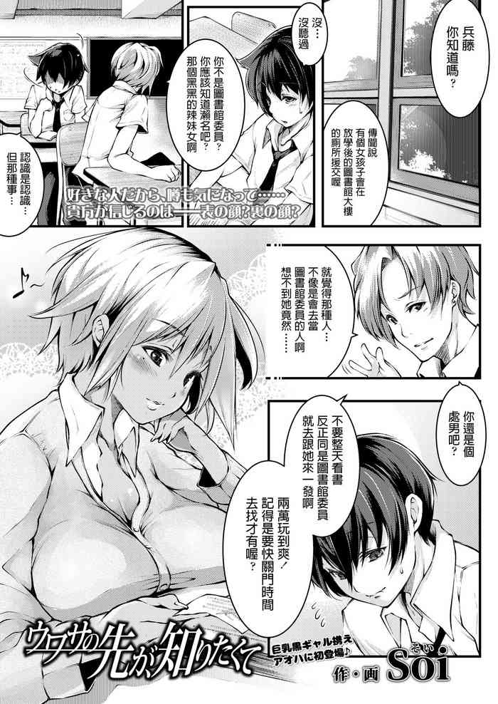 [Soi] Uwasa no Saki ga, Shiritakute (COMIC AOHA 2020 Haru) [Chinese] [Digital]