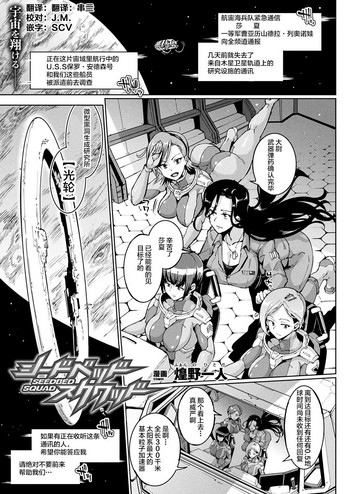 [Fan no Hitori] Seedbed Squad (COMIC Unreal 2019-08 Vol. 80) [Chinese] [不咕鸟x这很恶堕汉化组] [Digital]