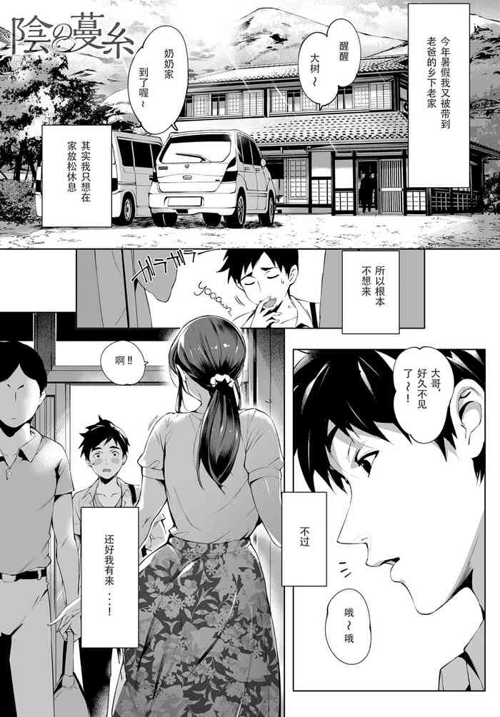 [Oltlo] Kage no Tsuruito (COMIC Anthurium 2019-01) [Chinese] [想念光头强的日子个人重嵌] [Decensored] [Digital]